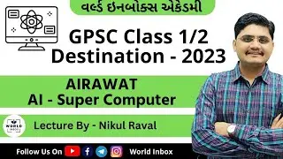 GPSC Destination - 2023 Lecture - 7 | AIRAWAT - AI - Super Computer | Lecture By Nikul Raval Sir