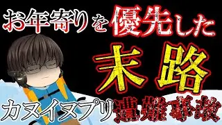 【ゆっくり解説】山の怒りに触れた登山者【1949年カヌイヌプリ遭難事故】