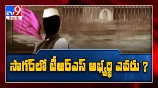 All parties focus on Nagarjuna Sagar Bypoll - TV9