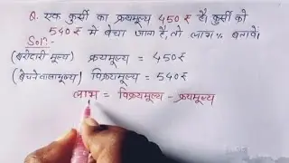 labh hani|लाभ हानिlabh hani maths in hindi|labh hani ke sawal|लाभ हानि प्रतिशत कैसे निकाले|