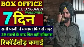 Border 2 movie day-7 box office collection | border 2 movie collection report day-7 | sunny deol 