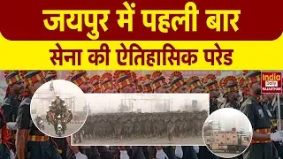 Rajasthan: Jaipur में पहली बार आयोजित होगा Army day Parade, 15 January को रचेगा इतिहास! Indian Army
