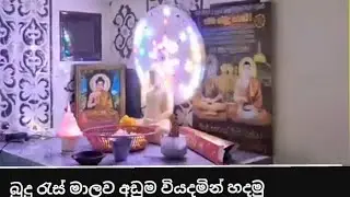 බුදු රැස් මාලව අඩුම වියදමින් හදමු #techinsinhala