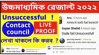 HS Result unsuccessful meaning | hs result unsuccessful problem  | Wbchse hs result 2022