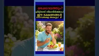 🌧️ Monsoon health tips | malayalam immunity