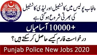 Punjab Police Constable Jobs 2020 Application Form | Punjab Police Jobs 2020 Constable Pakistan Date