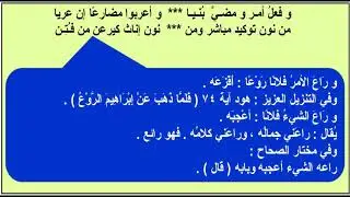 الإيجازُ المُسَهَّلُ في النَّحْوِ  6  المبني والمعرب من الأفعال - نسخة معدلة بطيئة - عماد إبراهيم