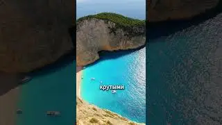 Пляж Навагио #анды #археология #горы
