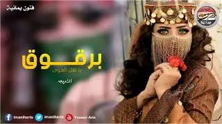 ياليت من شل حبة يطعمه ويذوق (برقوق) اروع اغنية يمنيه HD