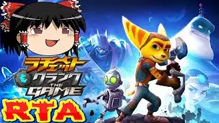 【コメ付き】 ラチェット&クランク The Gameをゆっくり実況 【RTA】
