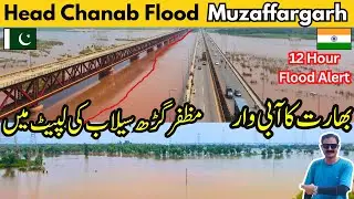 Flood Alert Head Chanab Muzaffargarh | Chanab River Flood Update | Pakistan India Water War