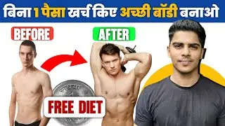 Cheapest Way to Build Muscular body 2x Fast ! 