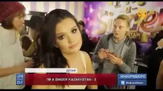 &laquo;I'm a singer Kazakhstan&raquo; возвращается!