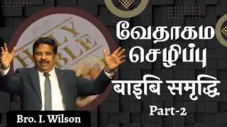 Biblical Prosperity part 2| Tamil - Hindi | Bro I. Wilson | Triumphant Bible Church