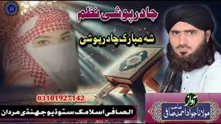 BUKHARE SHAREEF NAZAM 2025//ختم بخاری و چادرپوشی نظم//BY HAFIZ JAWAD AHMAD SAFI 