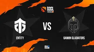 Entity vs Gaimin Gladiators, Winline D2CL 2022 Season 7, bo3, game 1 [CrystalMay & Inmate]