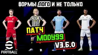 eFootball 24⚡ePatch MODY 99 v16⚡ Патч На Формы и Не только &times; Актуальная Версия