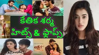 Kethika sharma Hits and flops all telugu movies list upto| Kethika sharma all movies