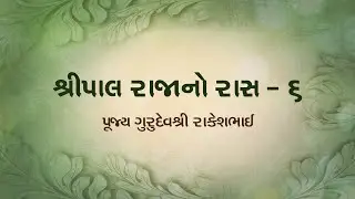 Shripal Rajano Raas - 6