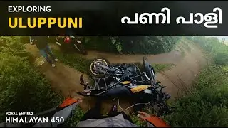 പണി പാളി Guys | Kochi to Uluppuni | Adventure Off Road Trails - Himalayan 450