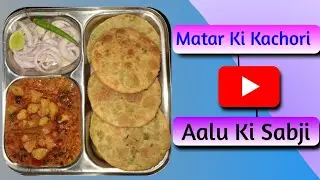 मटर की कचौड़ी और आलू की सब्जी कोलकाता जैसा |How To Make Matar Ki Kachodi And Aalo Ki Sabji 🍽