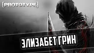 Прохождение игры Prototype 1 - 12 серия - Элизабет Грин