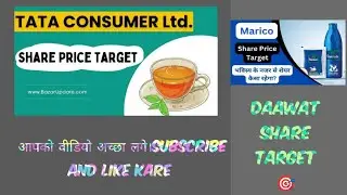 Tata Consumer Share Target|| Daawat Share Target short term|| Marico share target|| FMCG Stocks||