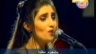 يا من يحنُّ القلب له .. للشاعر الأستاذ / عبد العزيز سعود البابطين .. غناء الفنانة / غادة شبير