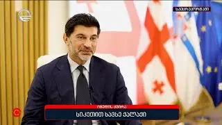 სიკეთით სავსე ქალაქი