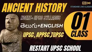 Ancient History Classes | Bilingual (Telugu + English) | UPSC, APPSC, TSPSC, SSC Preparation