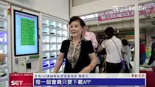 無店面零售業興起　「好食GO智能便當販賣機」拓點搶商機│三立新聞台