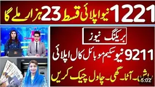 8171 check qist 8171 ehsasprogram 8800 Benazir income support program online apply 9211 call apply