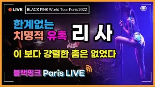 [HQ LIVE] BLACKPINK World Tour Paris 13 - LISA's 'Lalisa' & 'Money' 