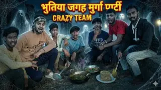 भूतिया जगह मुर्गा पार्टी 💀☠️