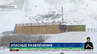 Отдых с последствиями: в Актобе 8-летняя девочка получила перелом на снежной горке