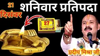 प्रदीप मिश्रा जी का उपाय ll pradeep mishra ji