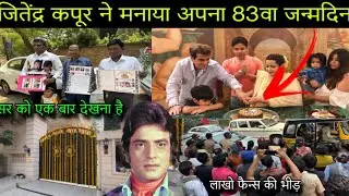 Jitendra Kapoor 83th Birthday Celebration 2025 | Jitendra Kapoor Birthday Grand Party House |