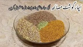 Achar Gosht Masala Recipe | How to make commercial Achar Gosht Masala in urdu hindi | Masala recipe 