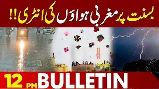 Weather Alert | CM Maryam Nawaz Major Announcement | Basant | 12 PM Bulletin | Lahore News HD