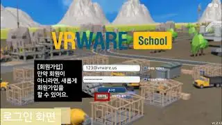 1.  VRWARE School 시작하기