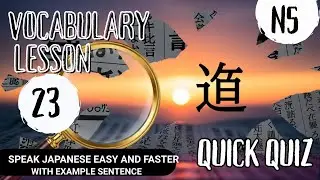 JLPT N5 Vocabulary #23 | Quick Quiz & Example Sentence to Speak Japanese Easily.#jlptn5  N5