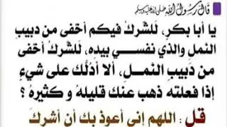 Shirk se Najat k liye du'a شرک سے نجات کے لئے دعا