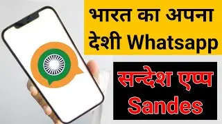 Sandesh App is an alternative of WhatsApp messenger for Indian users | Sandes App Reviews | #sandes