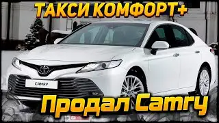 Продал Camry! RENT.TAXI . Таксуем на FAW B70 в Москве 12.02.24г