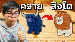 ขี่ควายจับสิงโต 🦁 | Roblox Raise Animals