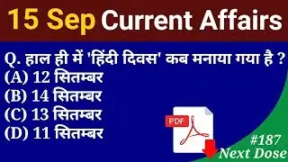 Next Dose #187 | 15 September 2018 Current Affairs | Daily Current Affairs | Current Affair In Hindi