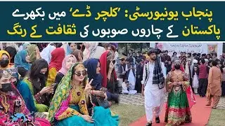 Pure Punjabi Vibes 🔥 | Punjabi Culture Day at Punjab University