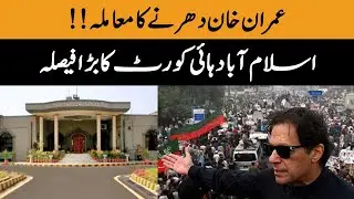 Imran Khan Protest | IHC Takes Big Decision | 7 November 2022 | Khyber News | ID1U