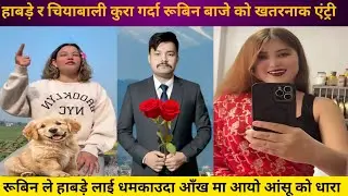 हाबड़े ले चियाबाली लाई रूबिन को बारेमा jpt बोलन लगौदा बीच मा रूबिन को एंट्री @Atozlive-f5f 