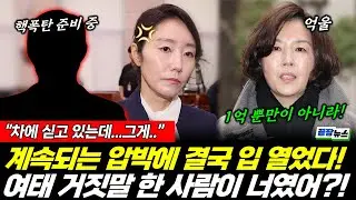억울한 김경? 결국 입 열었다! 